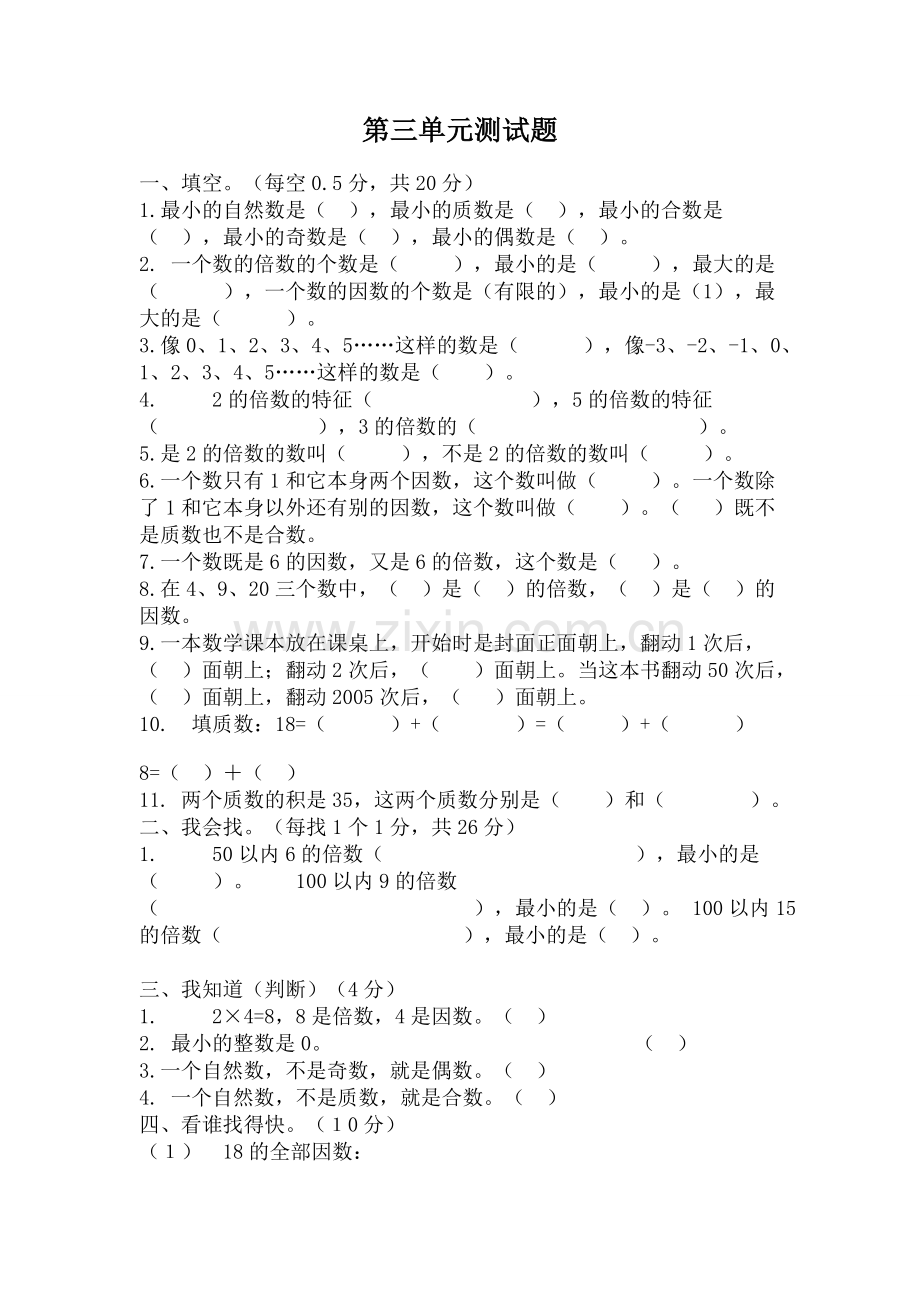 五年级第三单元测试题.doc_第1页