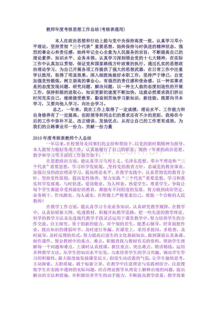 教师年度考核思想工作总结.doc_第1页