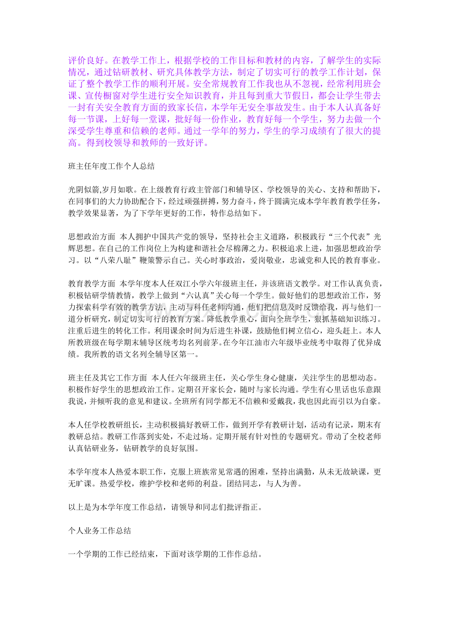 教师年度考核思想工作总结.doc_第2页