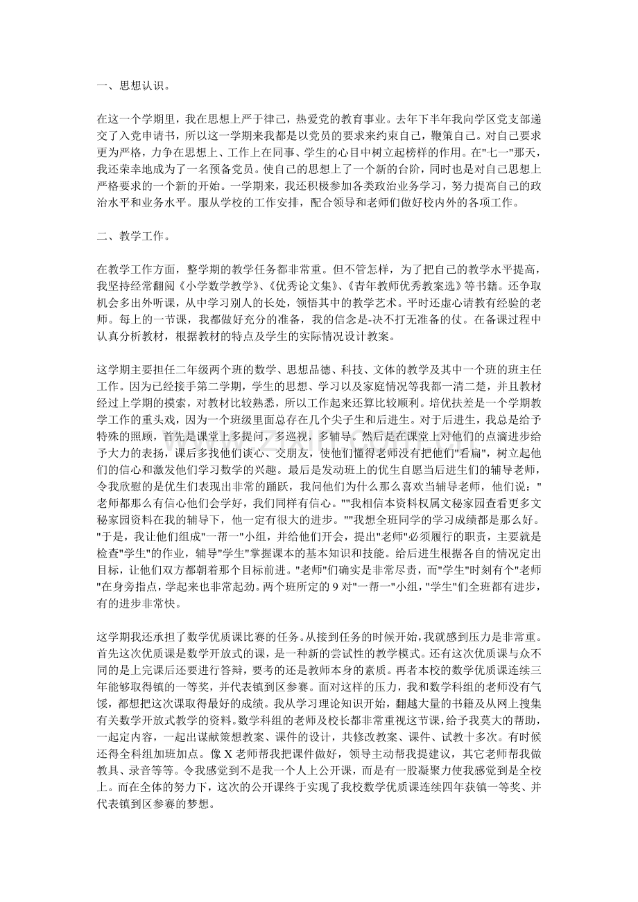 教师年度考核思想工作总结.doc_第3页