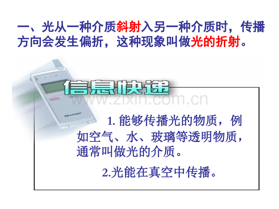 初中二年级第一课时课件.ppt_第3页