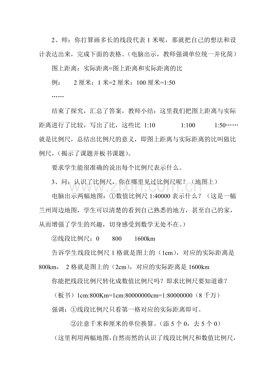 教学设计：比例尺的应用.doc_第3页