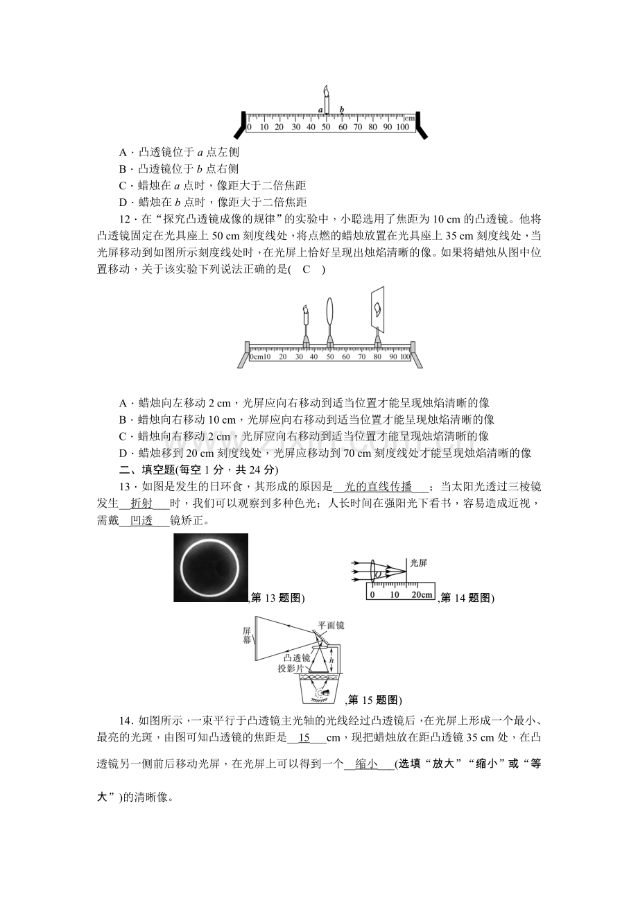 第五章综合能力检测题.doc_第3页