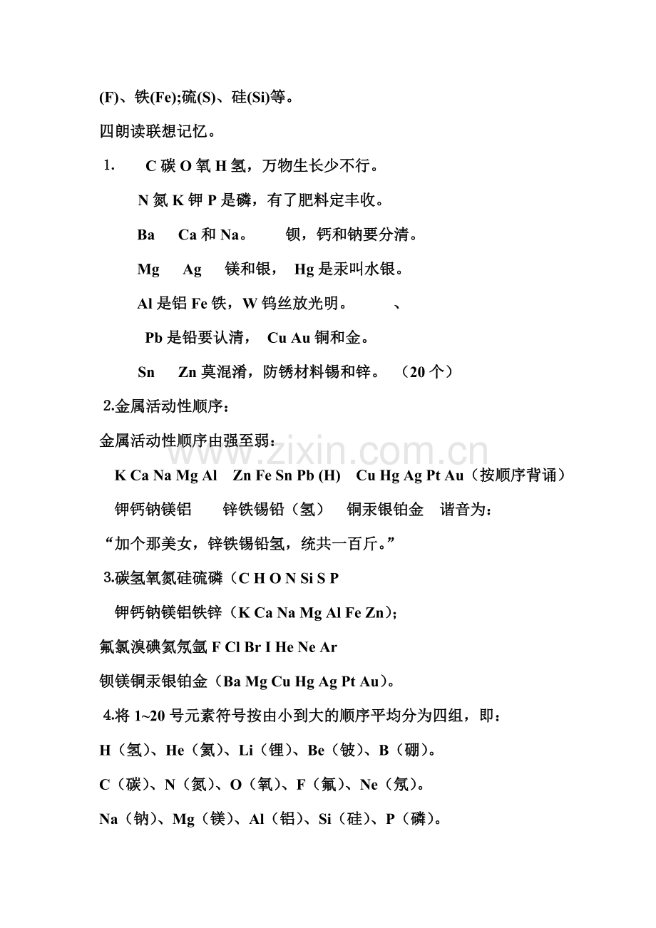 四大记忆妙招帮助高效记忆初中化学元素符号.doc_第2页