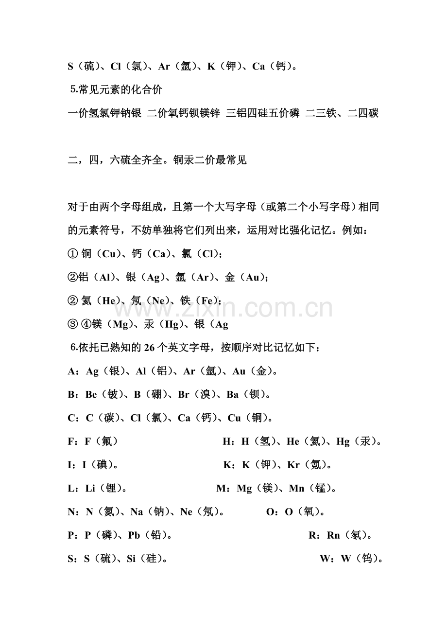 四大记忆妙招帮助高效记忆初中化学元素符号.doc_第3页