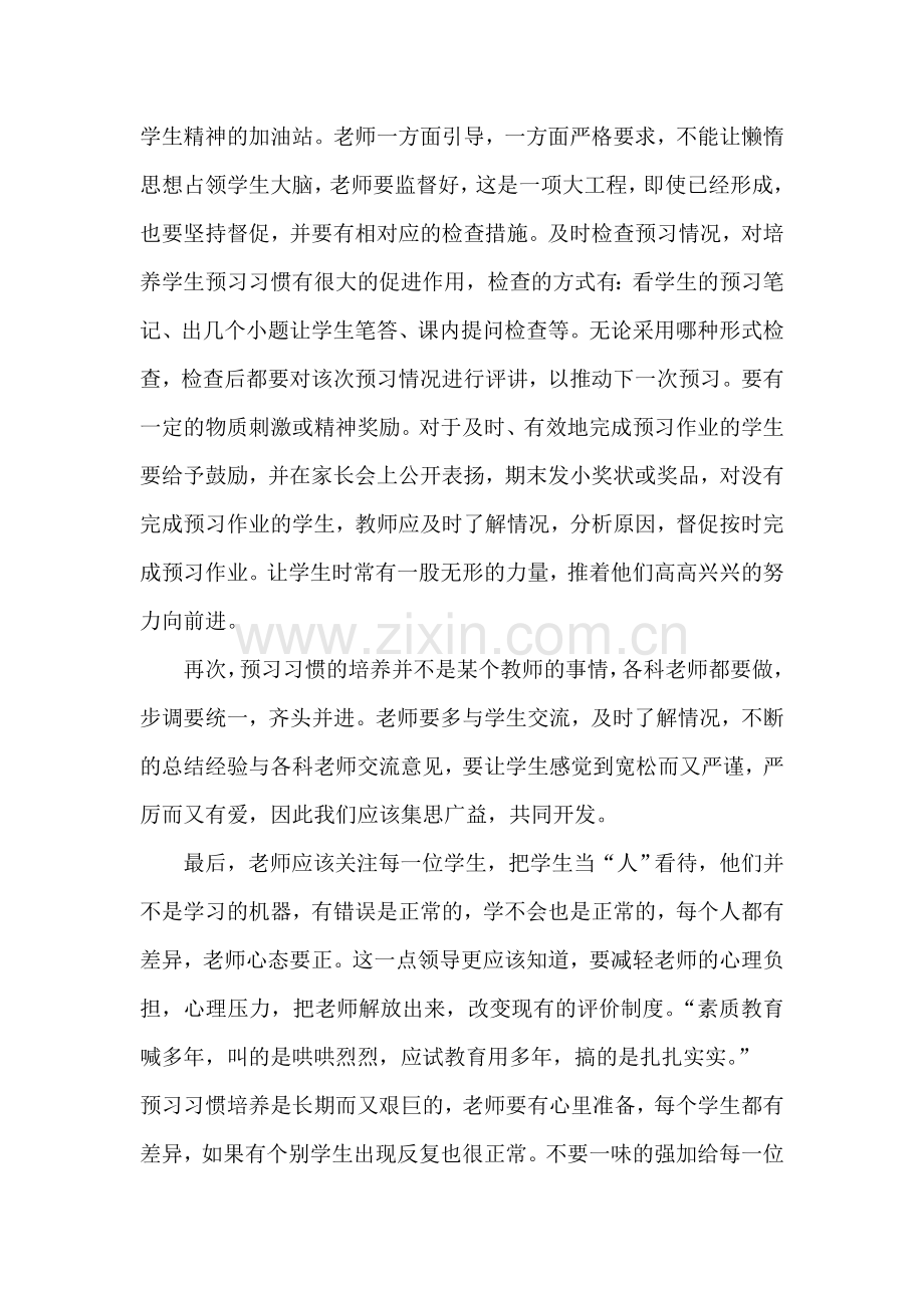 如何培养学生的预习习惯.doc_第2页