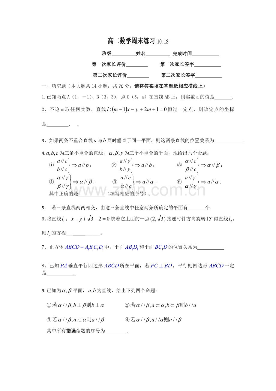 高二数学周末练习.doc_第1页