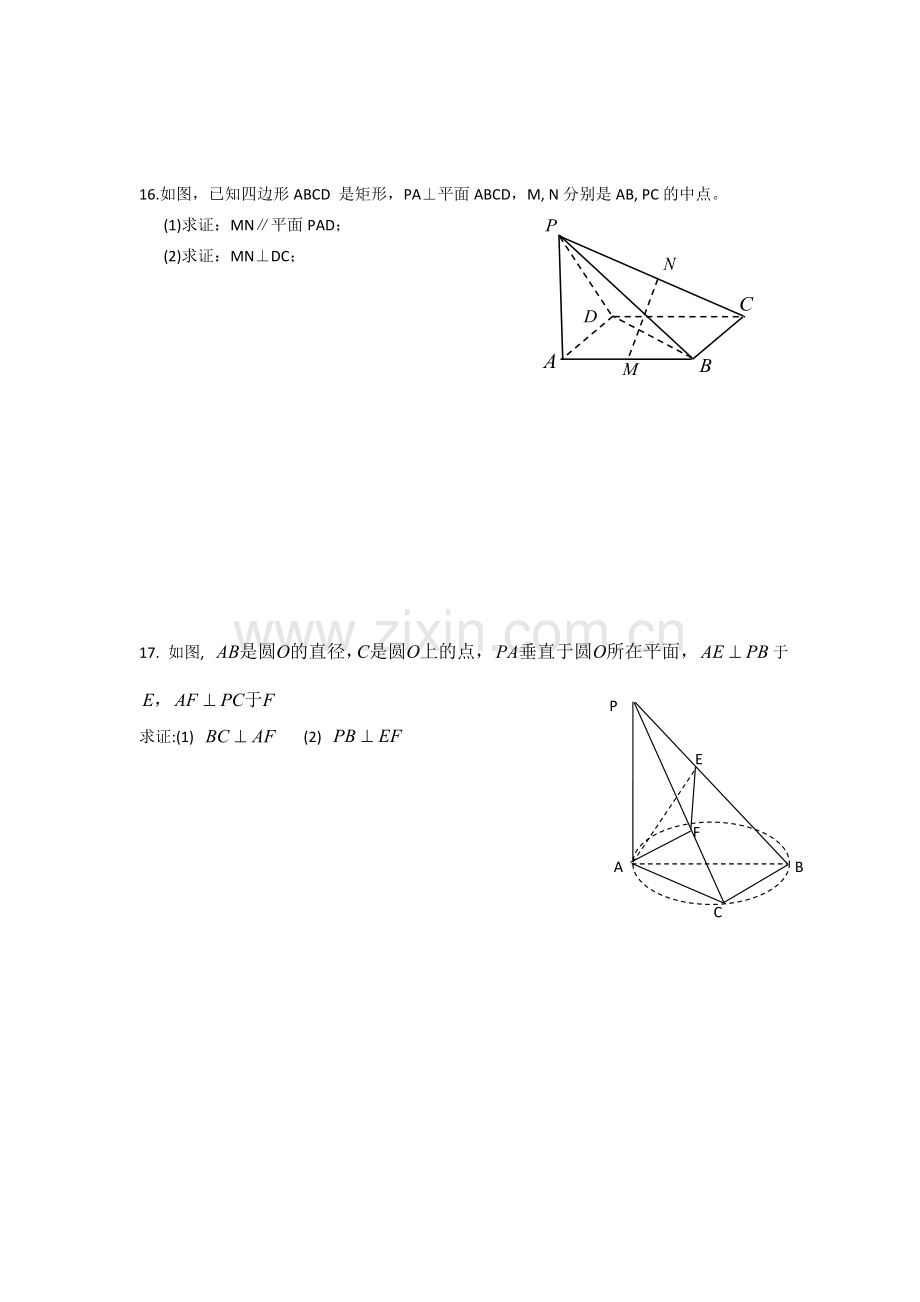 高二数学周末练习.doc_第3页