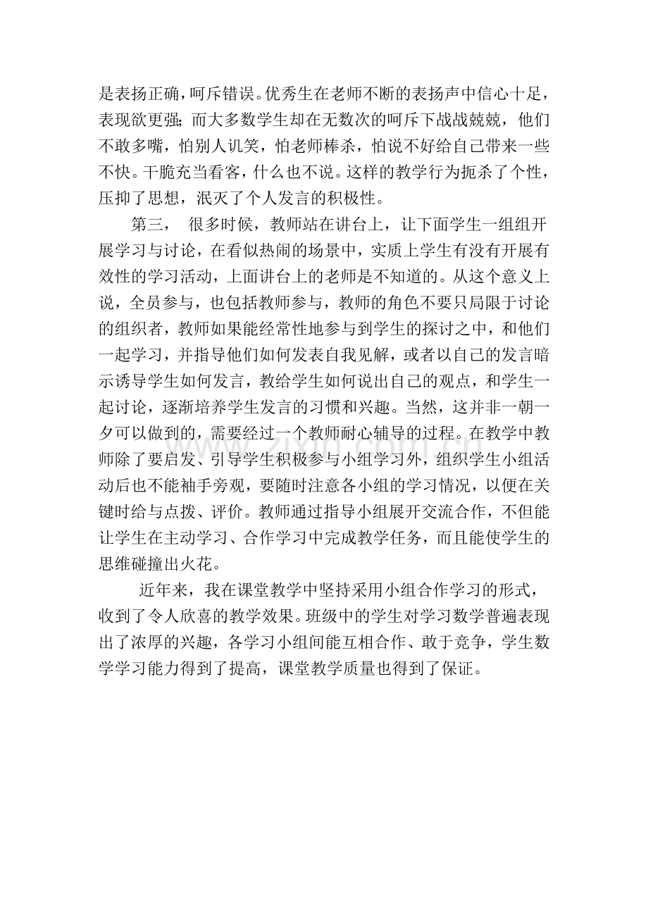 我对小组合作学习的思考.doc_第2页