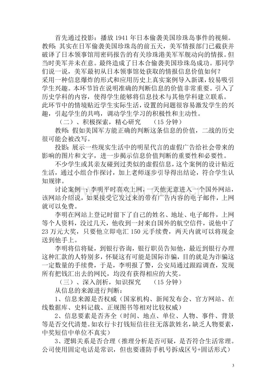 高中信息技术说课稿：《信息的鉴别与评价》.doc_第3页