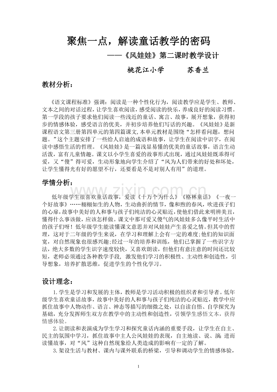 《风娃娃》教案设计.doc_第1页