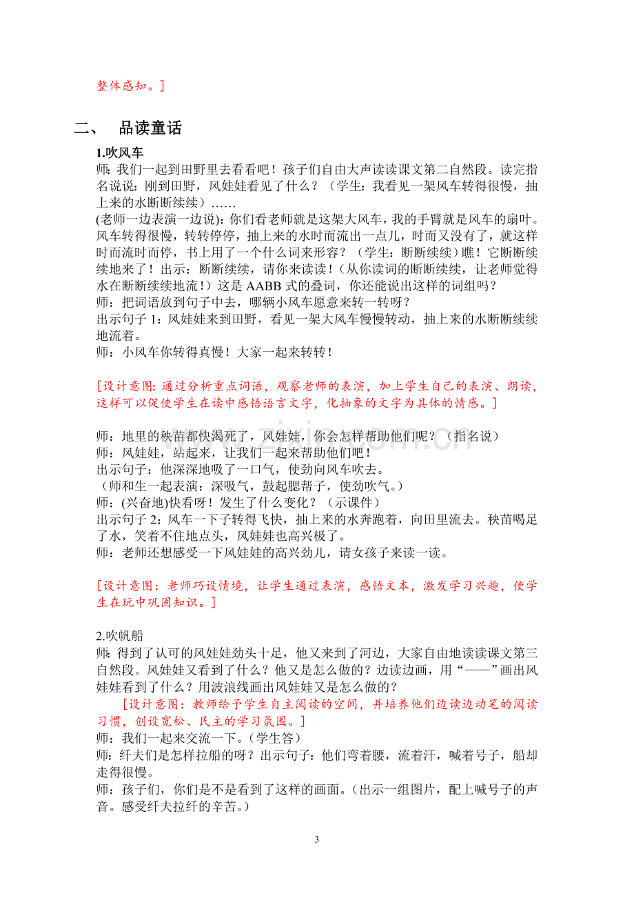 《风娃娃》教案设计.doc_第3页