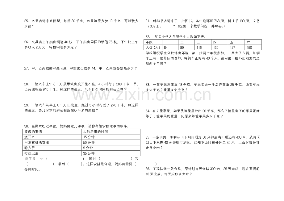 小学四年级上册数学错题集.doc_第3页