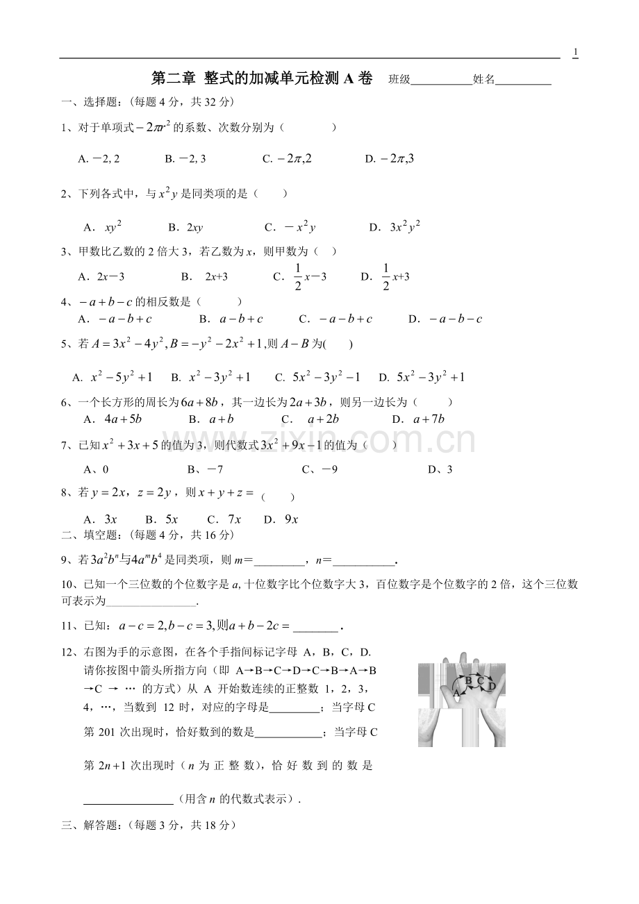 整式的加减复习题.doc_第1页