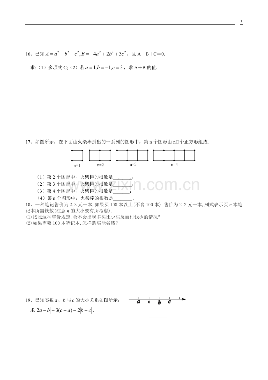 整式的加减复习题.doc_第3页