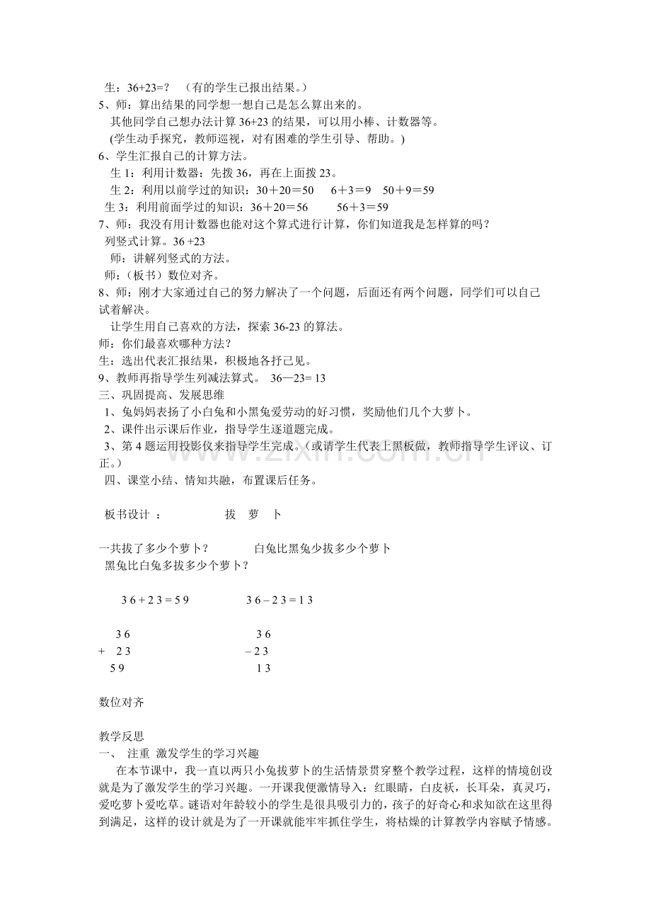 《拔萝卜》教案及反思.doc_第2页