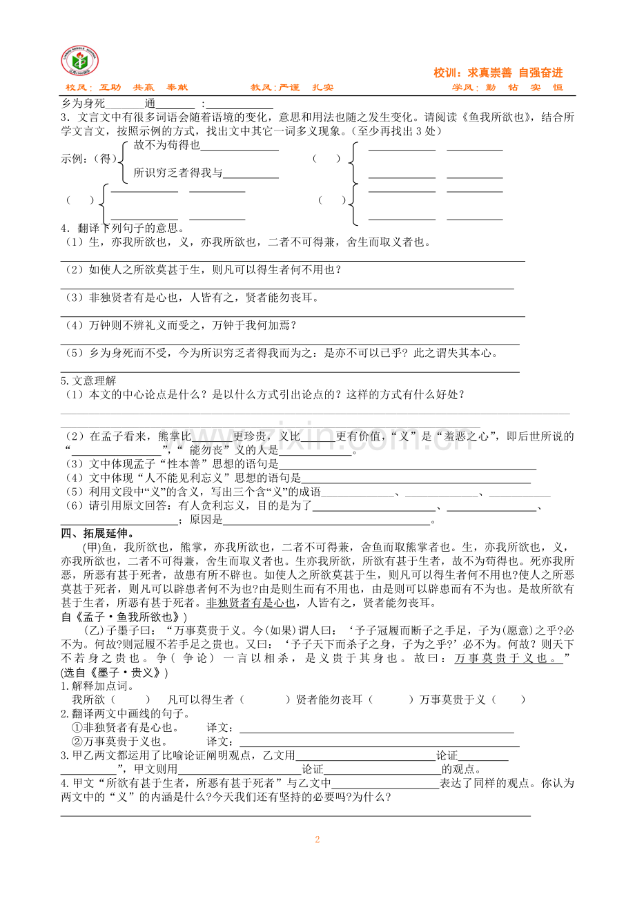 课题：鱼我所欲也.doc_第2页