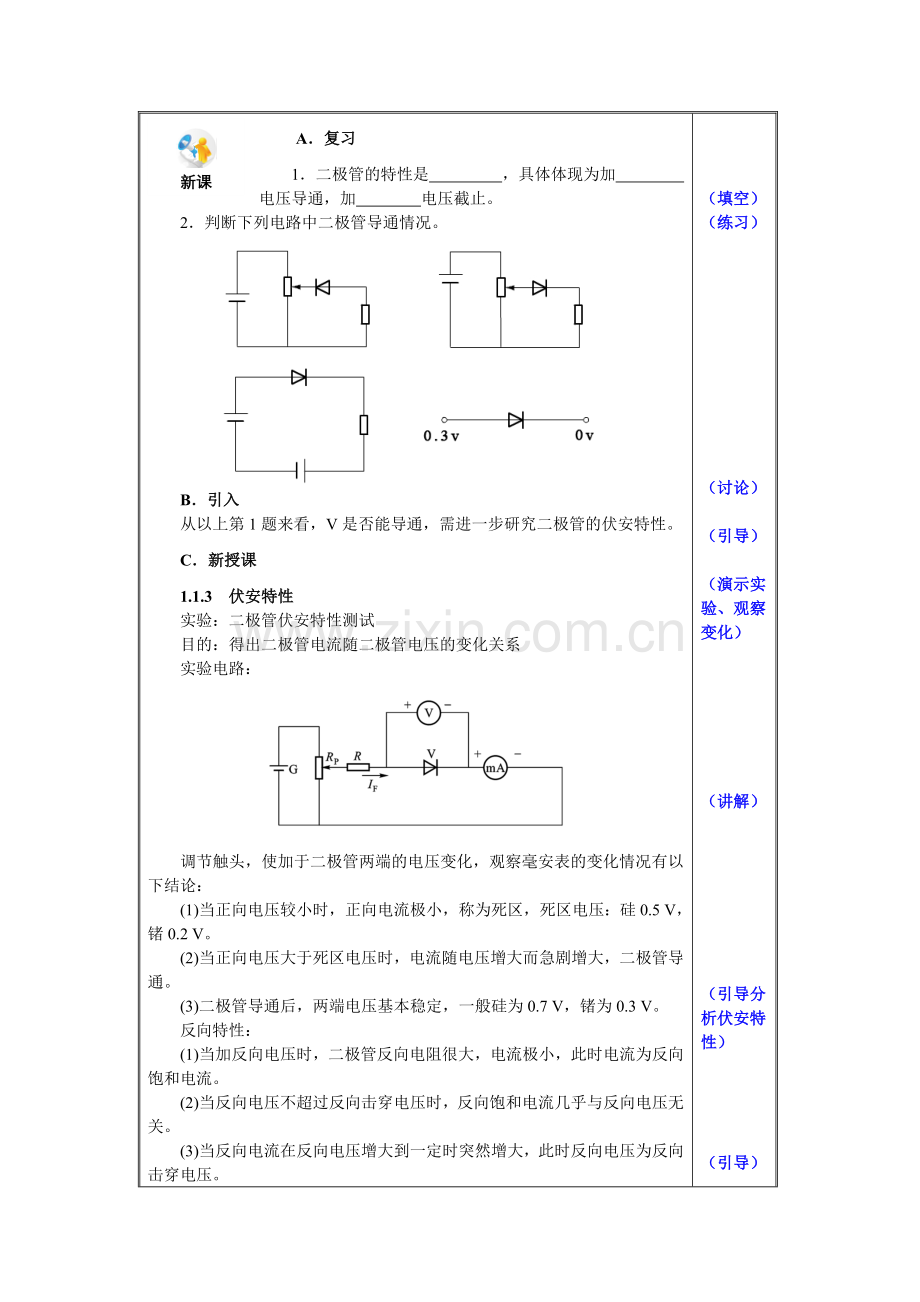 二极管伏安特性.doc_第2页