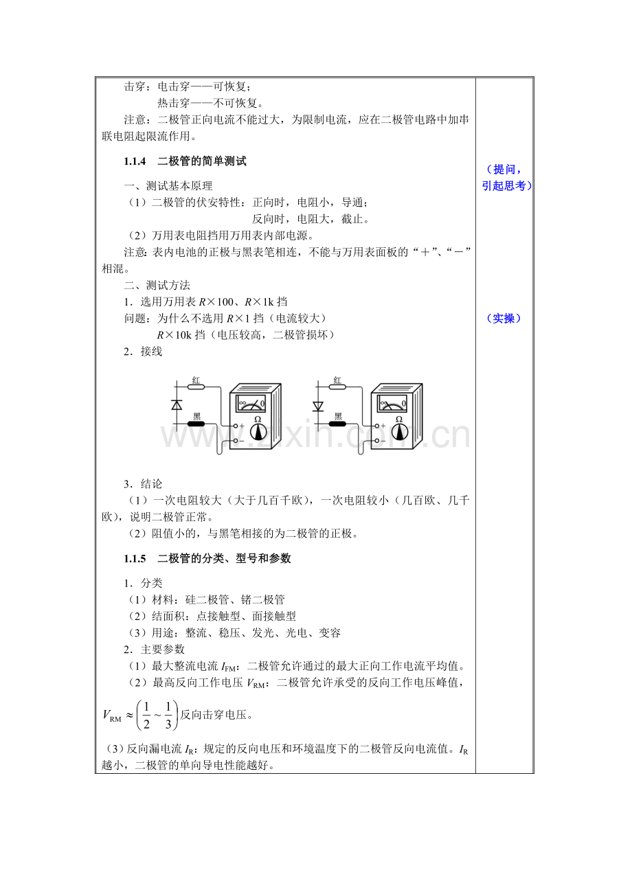 二极管伏安特性.doc_第3页