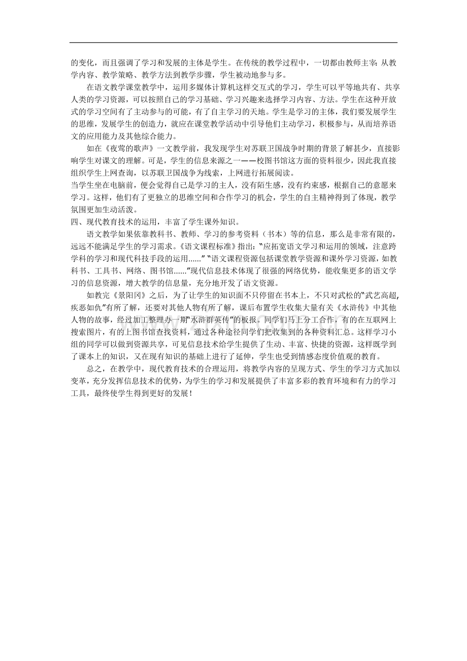 我们的现代化教学已经离不开信息技术手段.doc_第2页