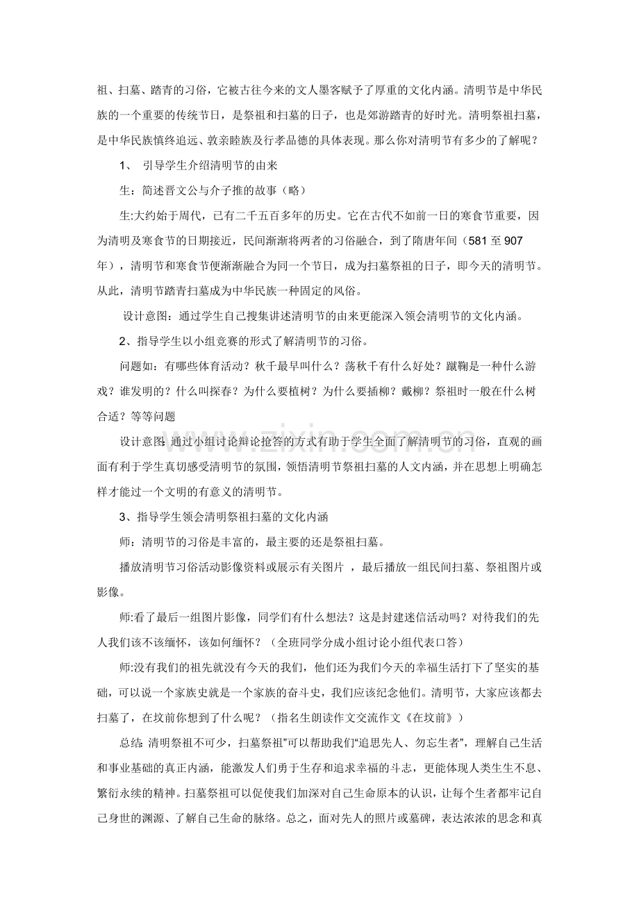 闲话清明教学设计.doc_第2页