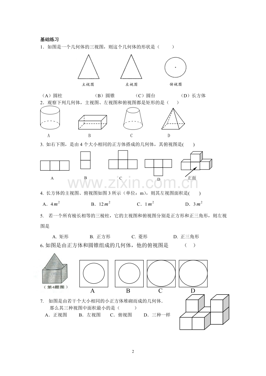 中考复习五：投影与视图.doc_第2页