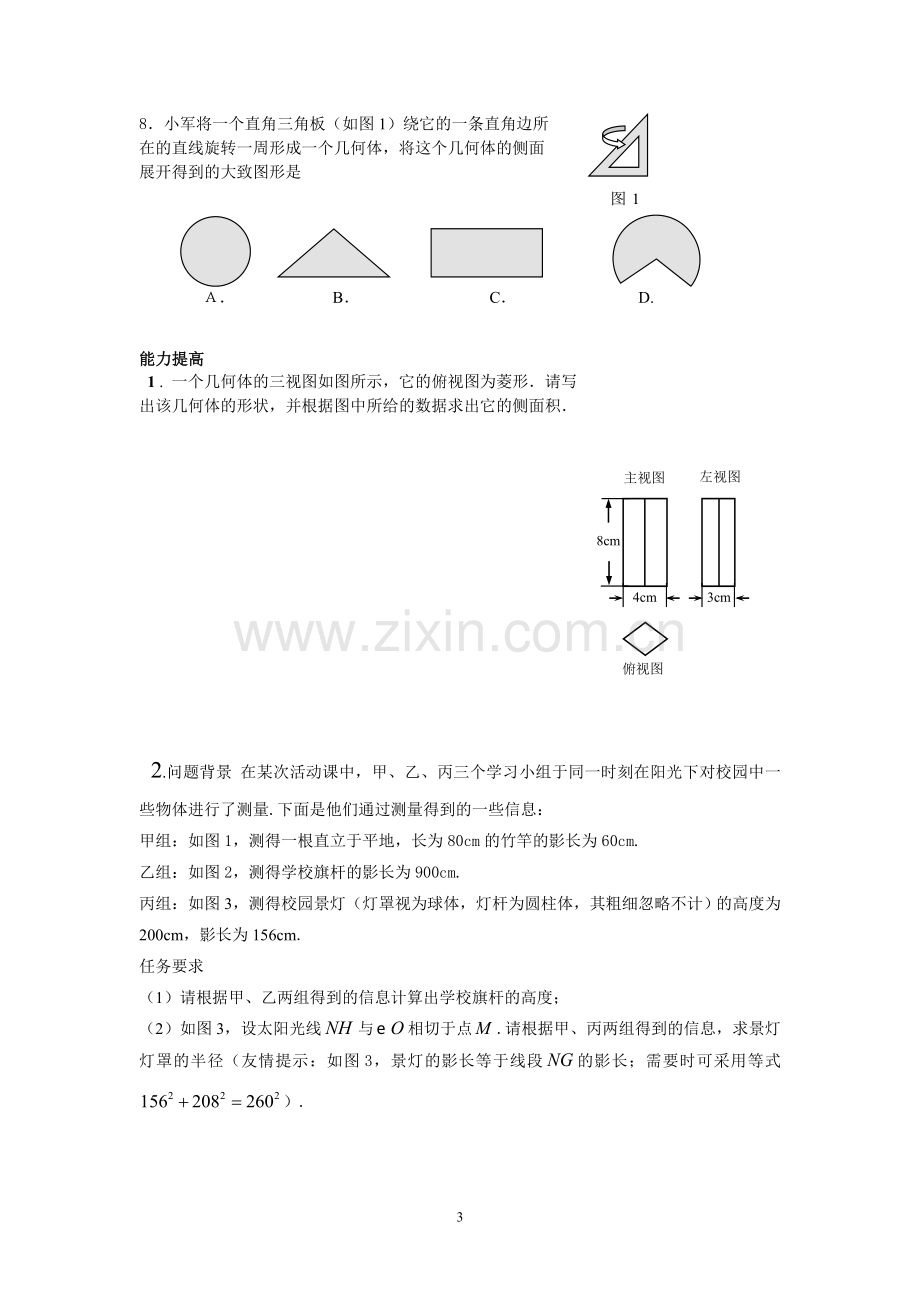 中考复习五：投影与视图.doc_第3页