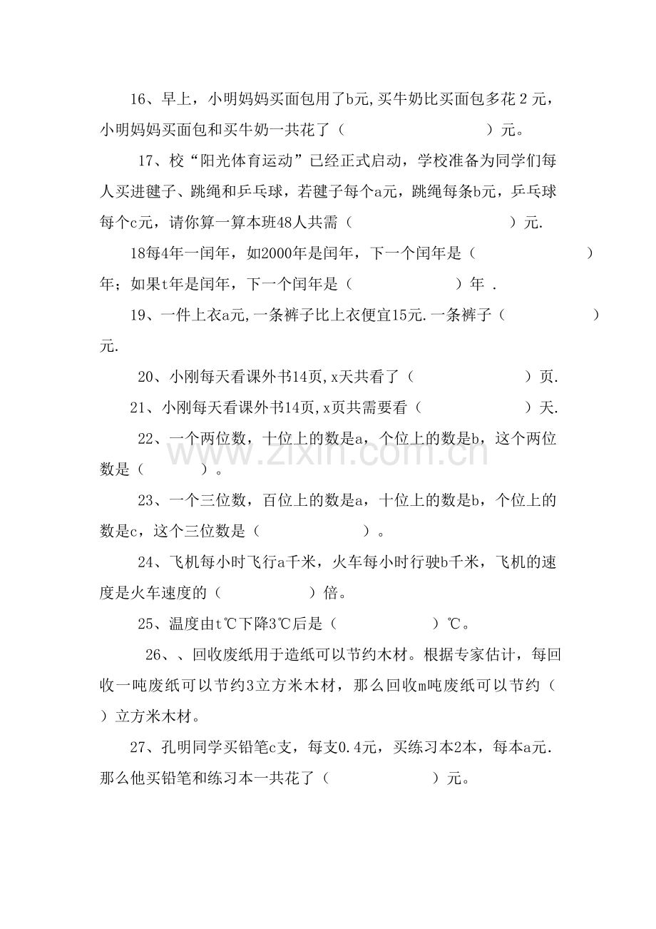 用字母表示数与数量关系强化练习题.doc_第2页