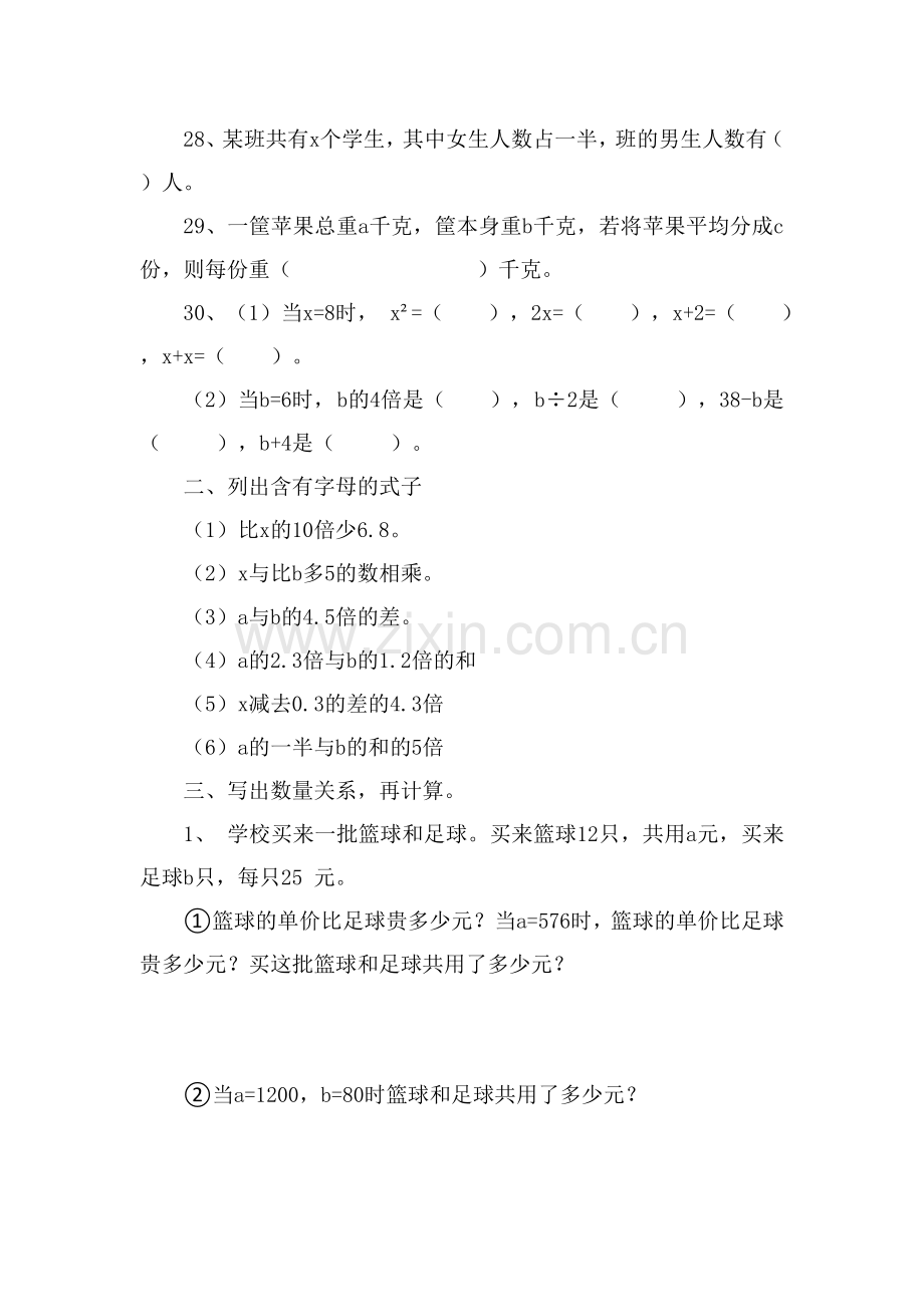 用字母表示数与数量关系强化练习题.doc_第3页