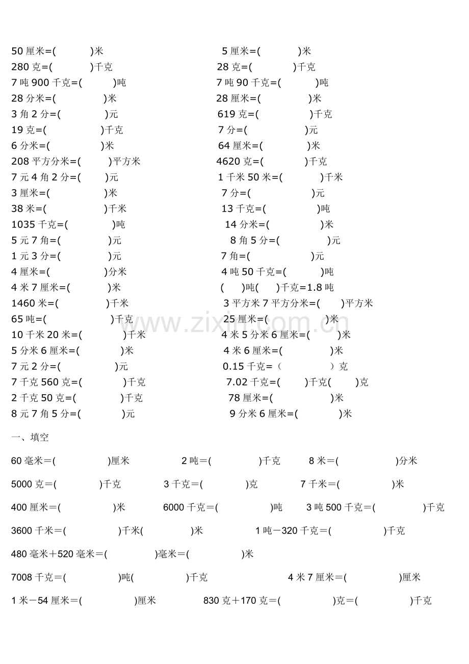 四年级单位换算专项练习题.doc_第2页