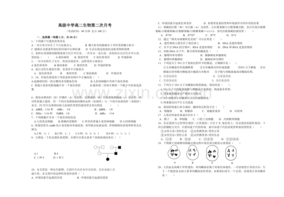 高二生物第二次月考.doc_第1页