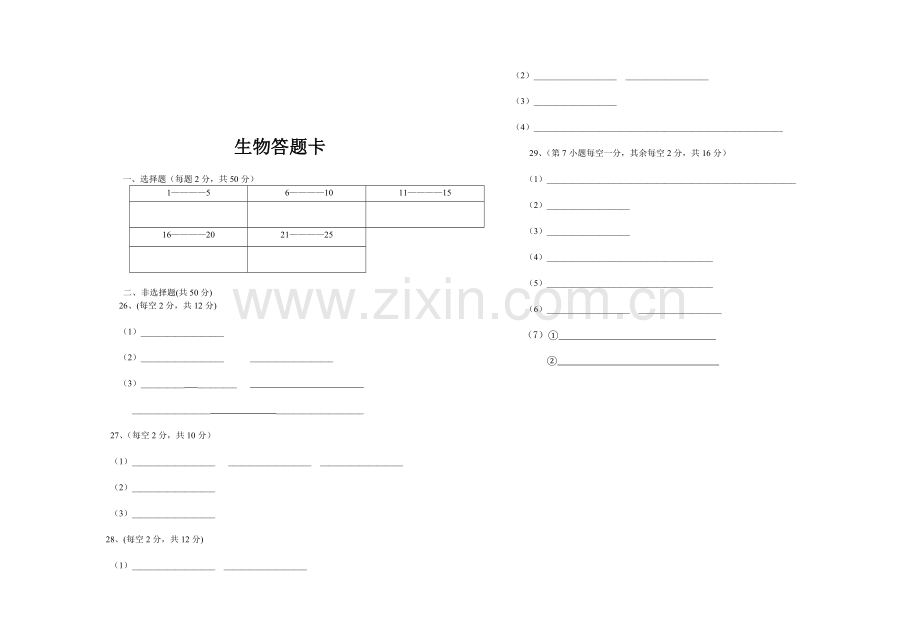 高二生物第二次月考.doc_第3页