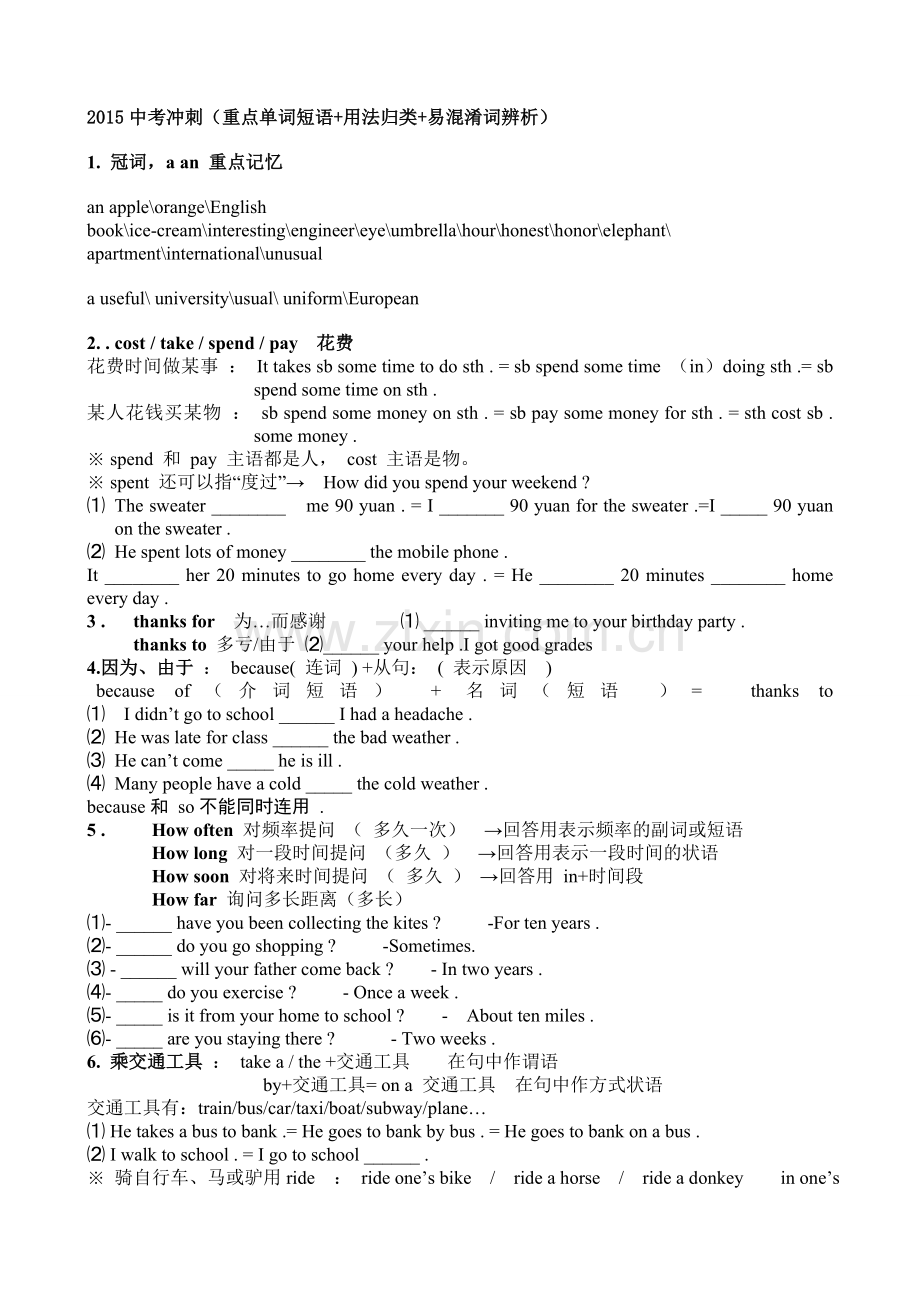 中考冲刺（重点单词短语+用法归类+易混淆词辨析）.doc_第1页