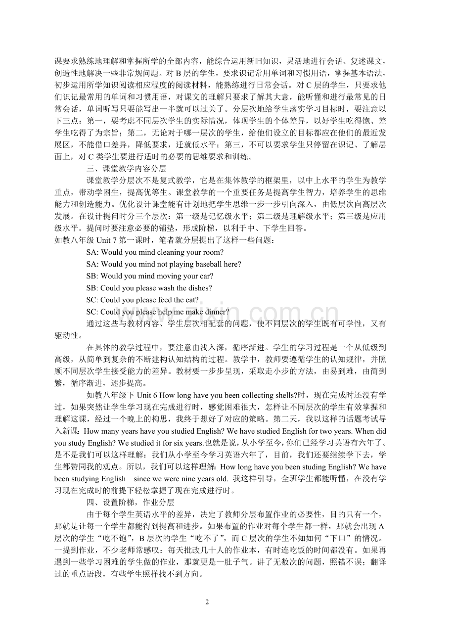 分层教学法在八年级英语课堂教学中的实践与探索.doc_第2页