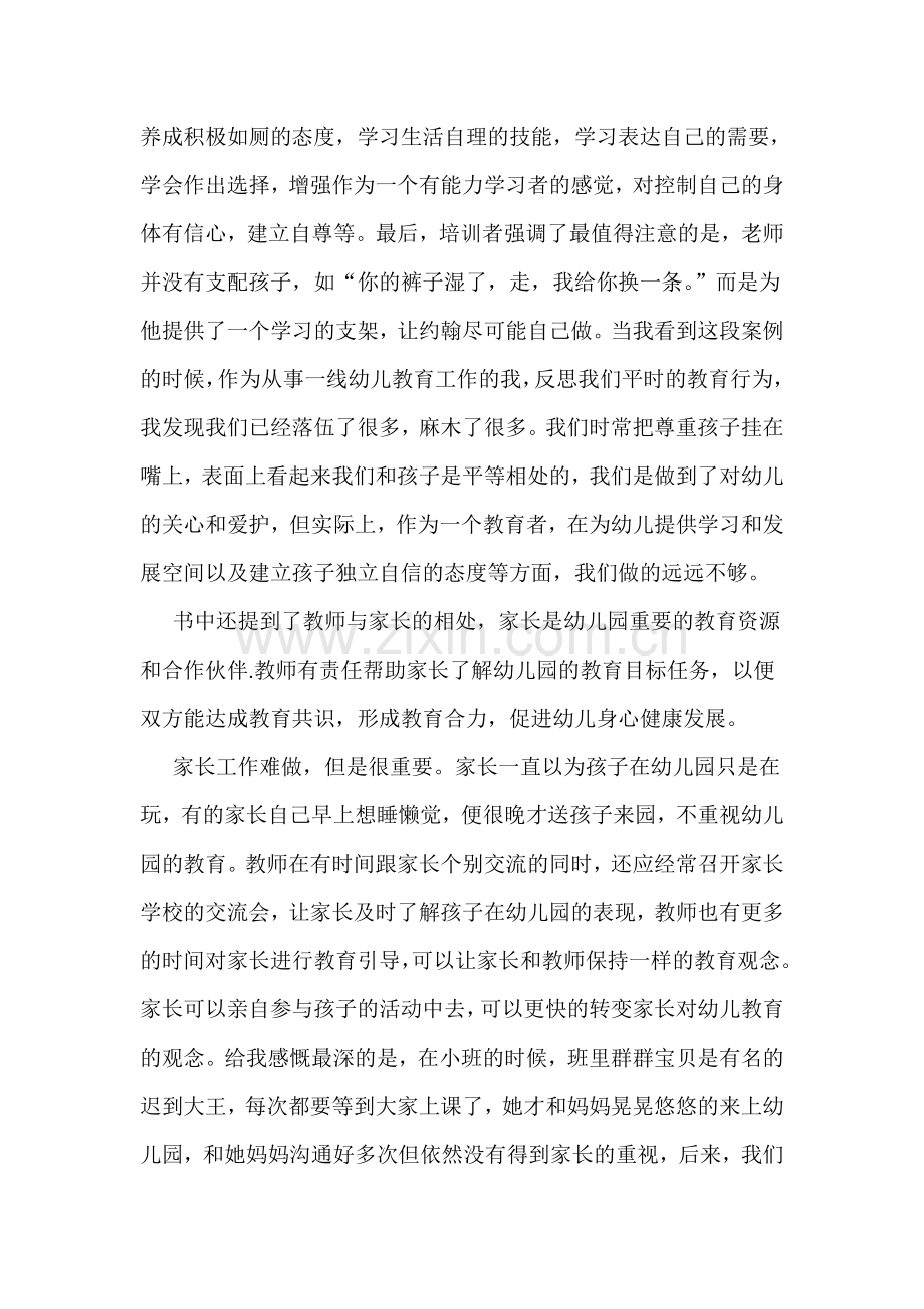 给幼儿教师的一把钥匙.doc_第2页