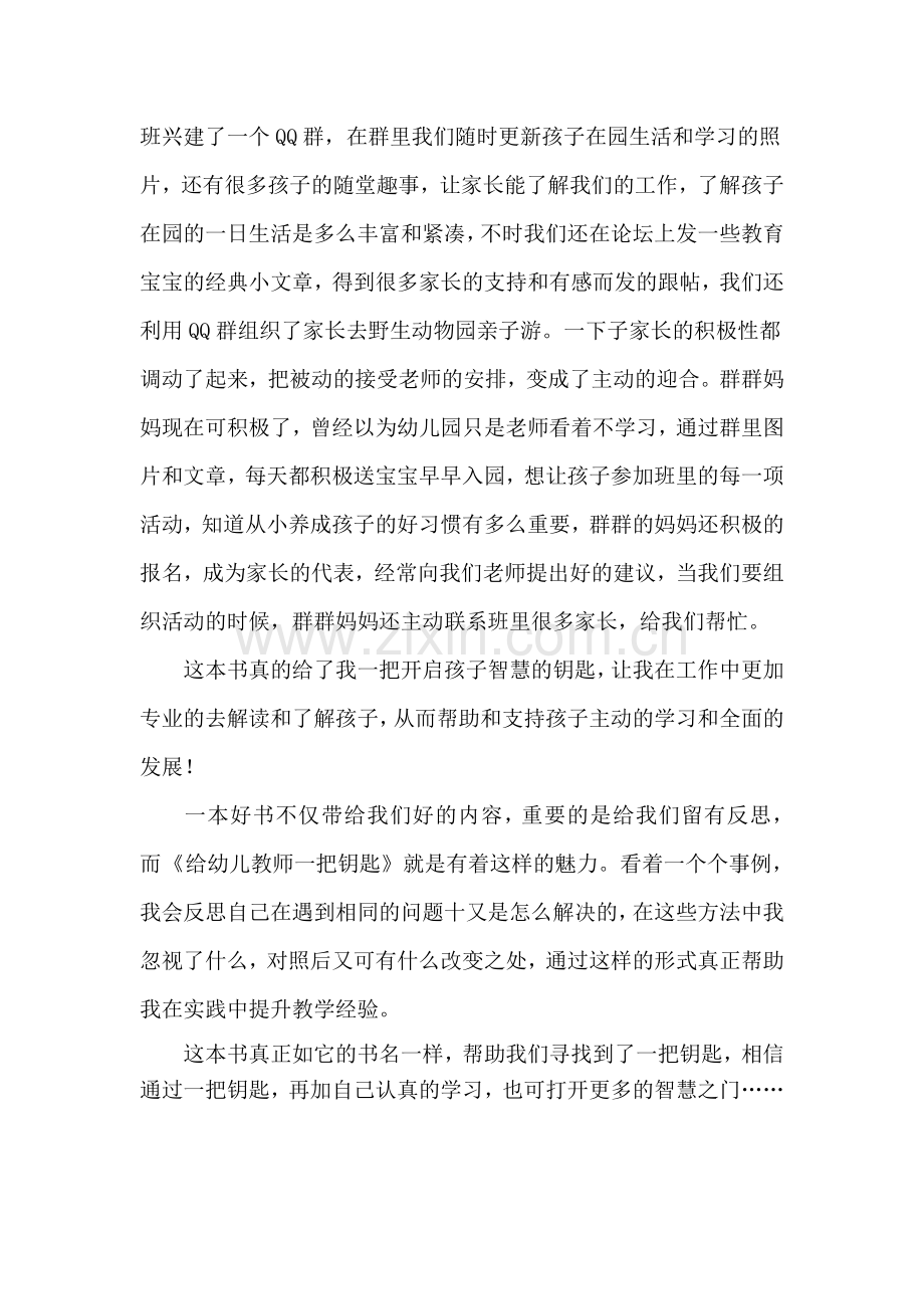 给幼儿教师的一把钥匙.doc_第3页