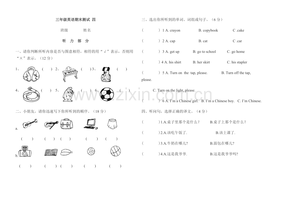 三年级英语期末测试四.doc_第1页