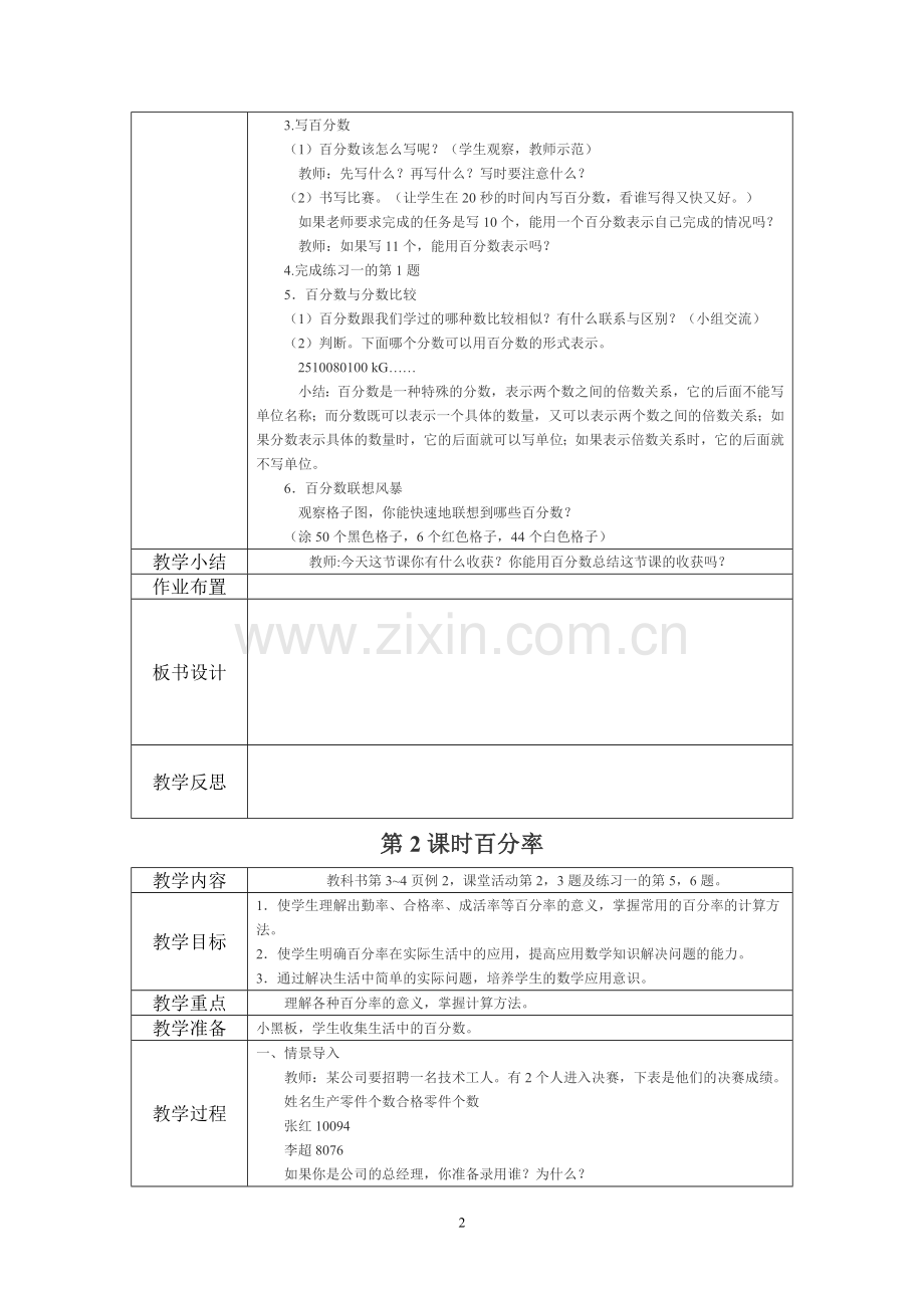 西师版小学六年级下册数学教案表格.doc_第3页