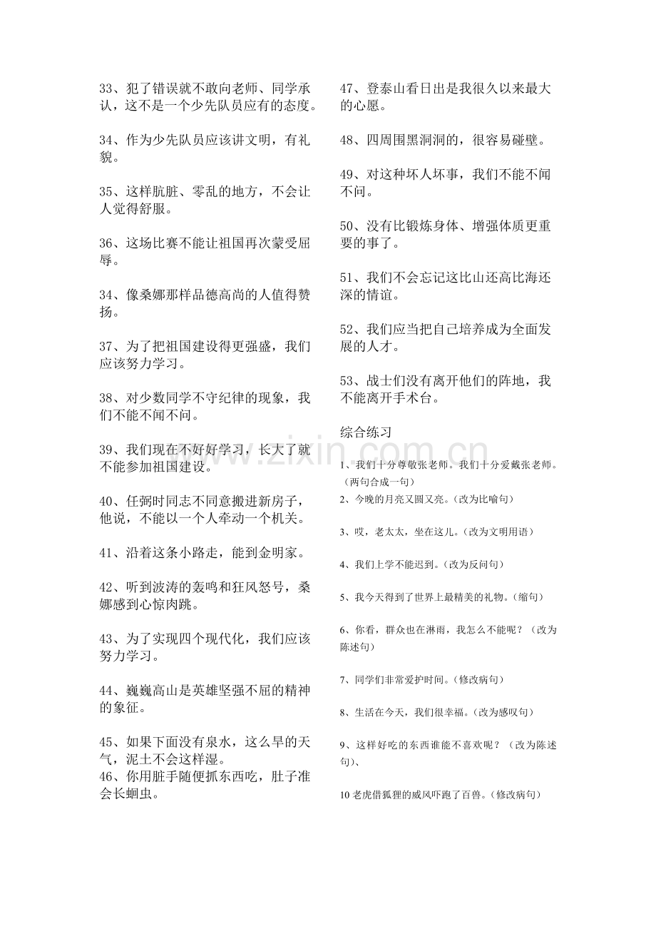 小学三年级反问句改陈述句练习.doc_第3页