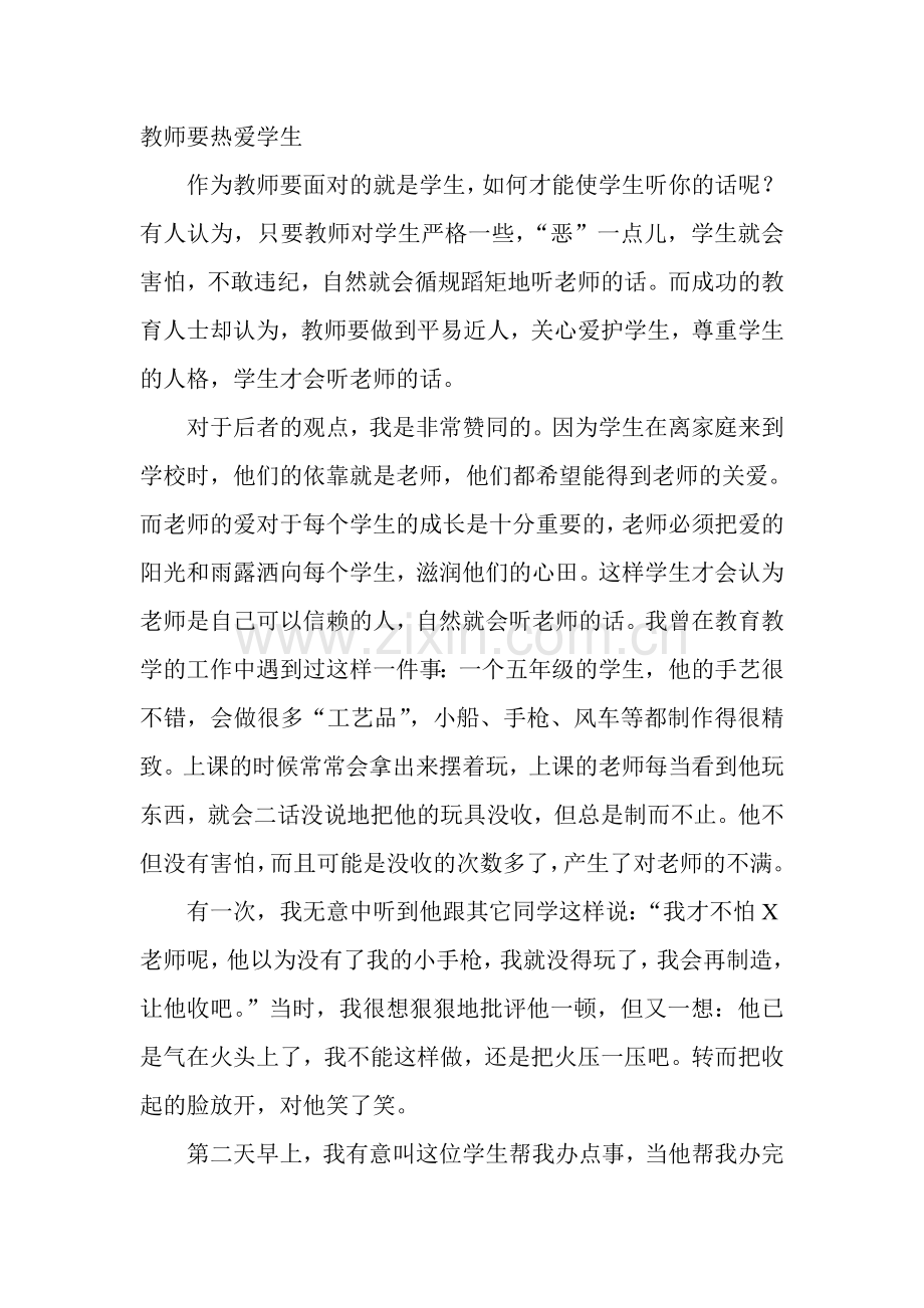 教师要热爱学生.doc_第1页