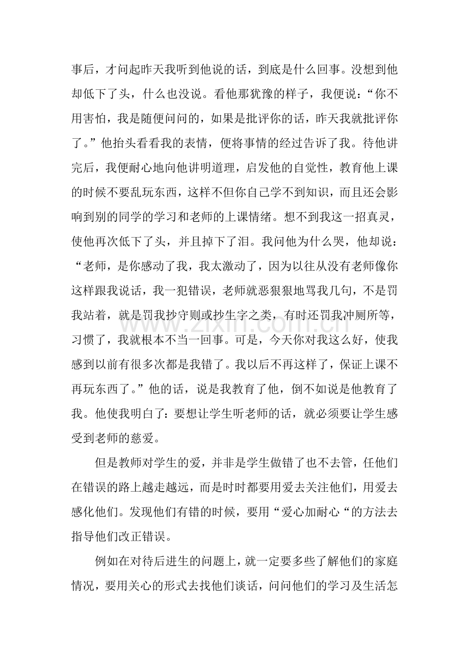 教师要热爱学生.doc_第2页