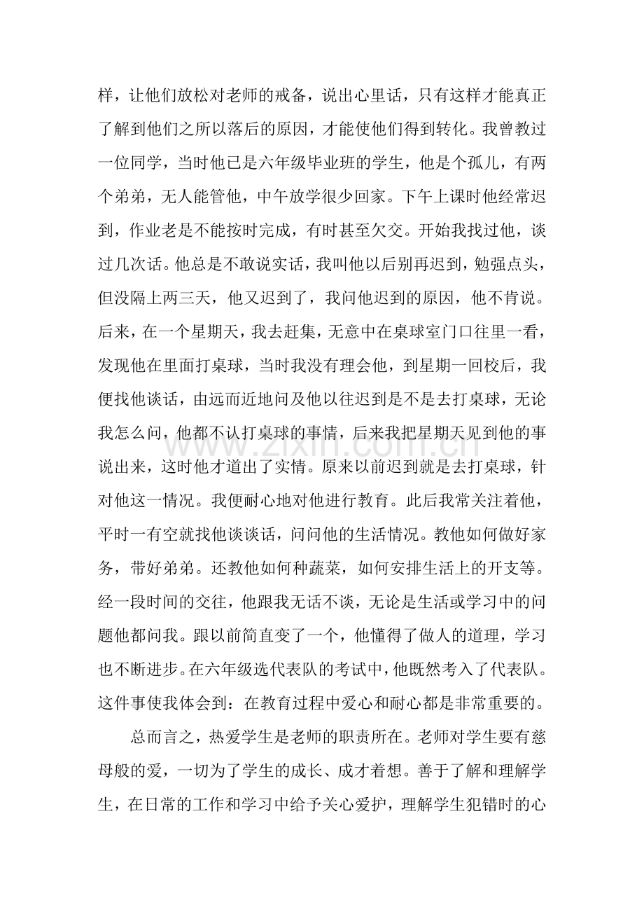 教师要热爱学生.doc_第3页