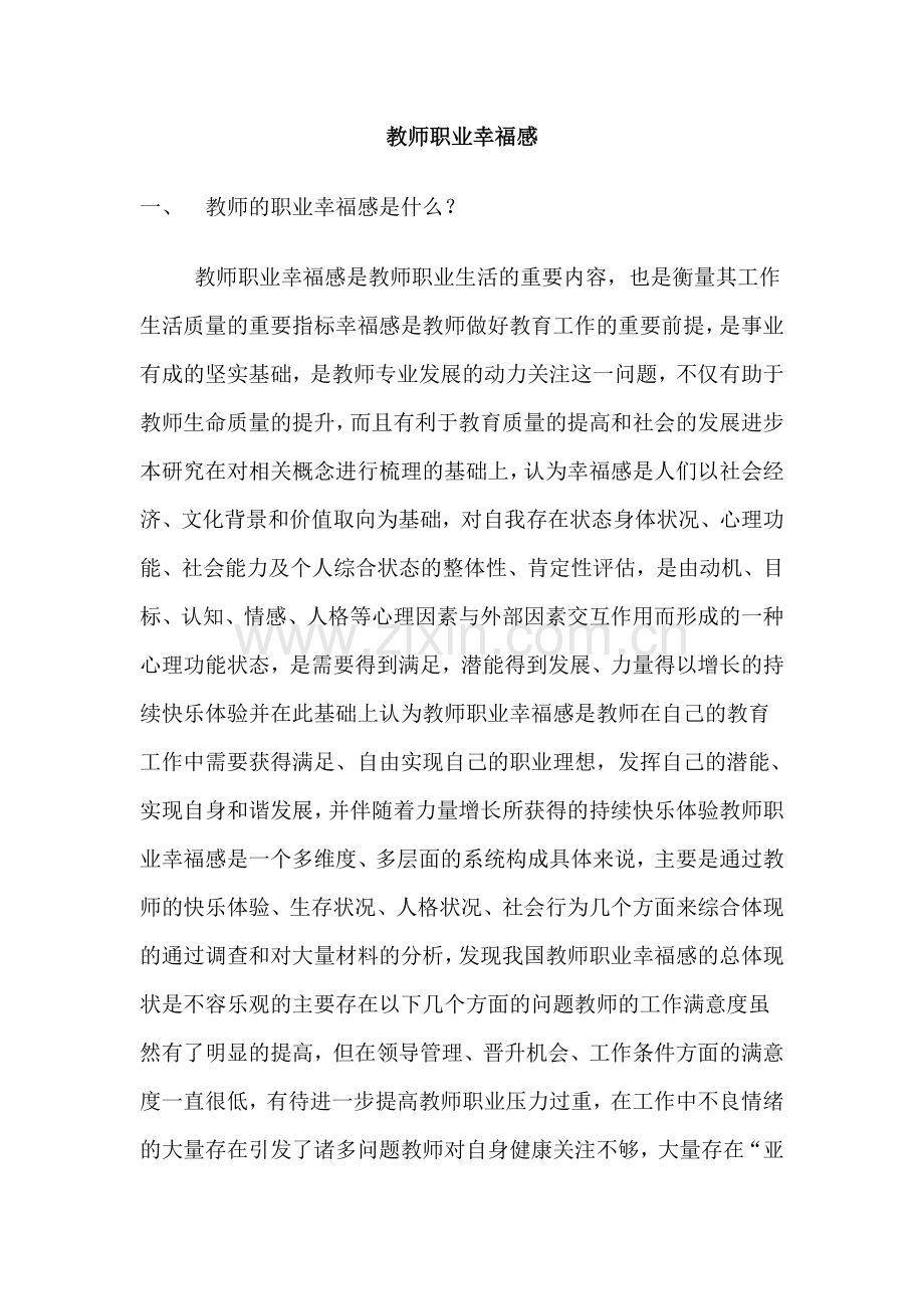 教师职业幸福.doc_第1页