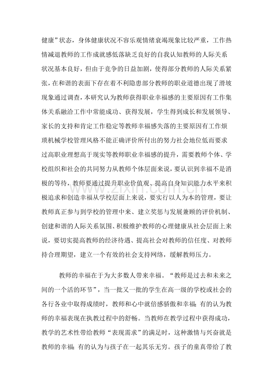 教师职业幸福.doc_第2页