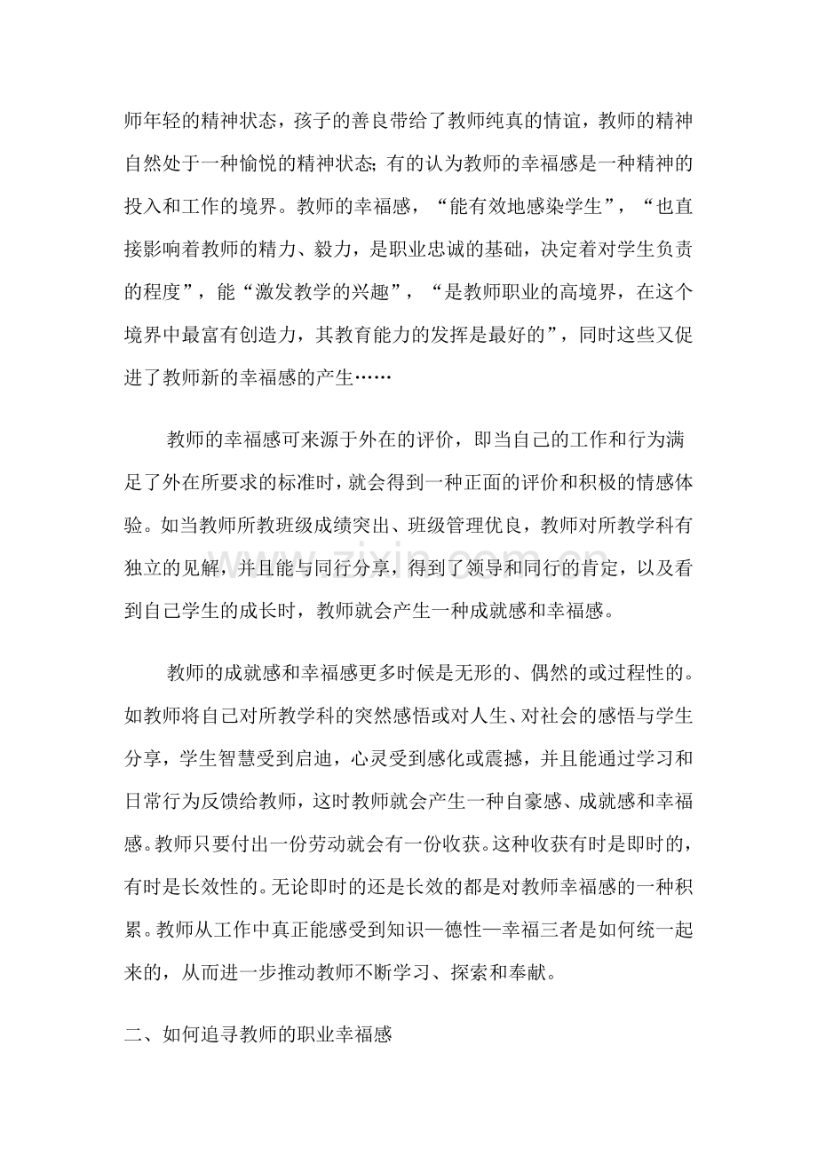 教师职业幸福.doc_第3页