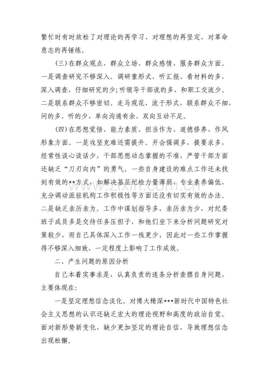 主题教育检视材料范文三篇.pdf_第2页