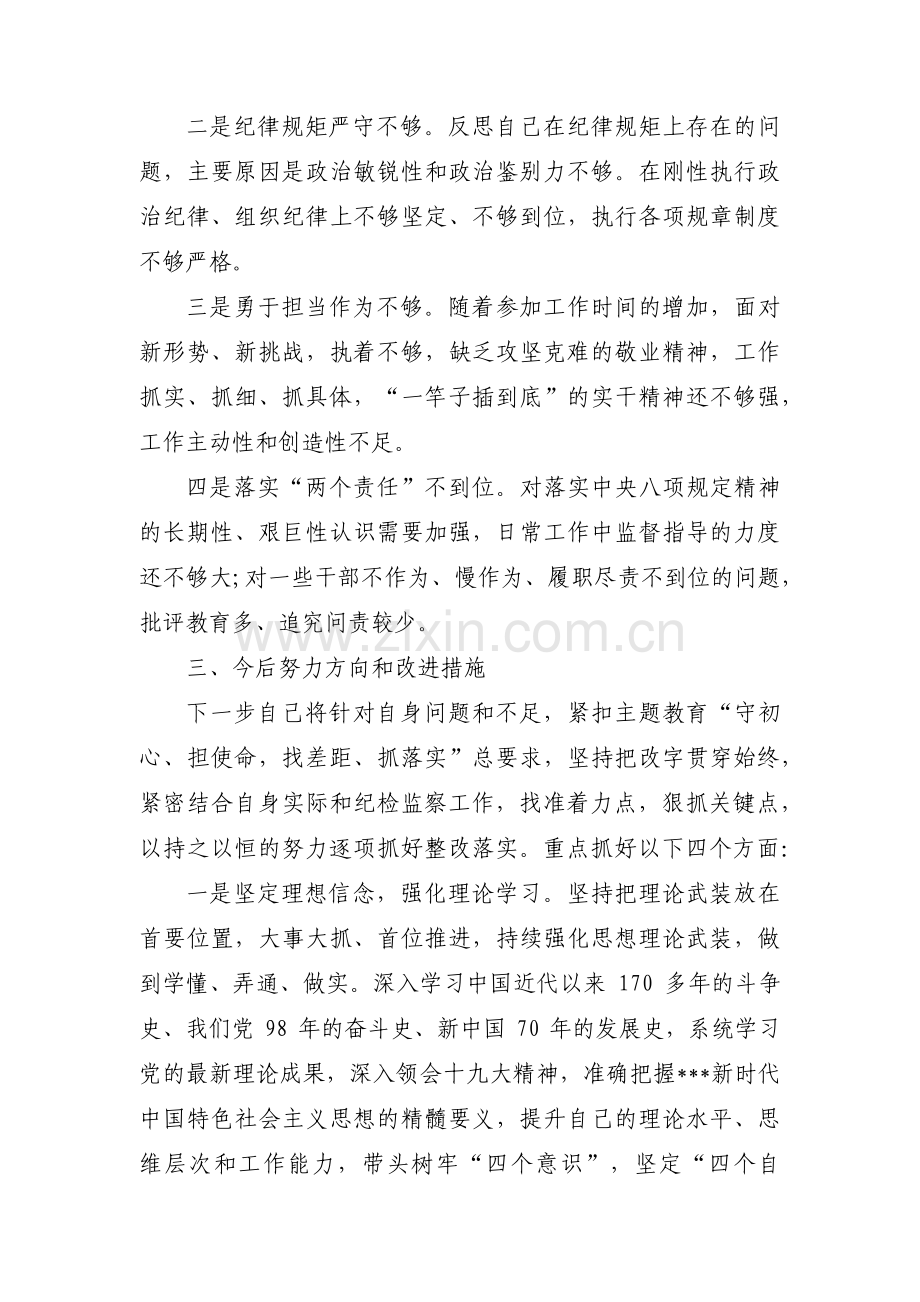 主题教育检视材料范文三篇.pdf_第3页