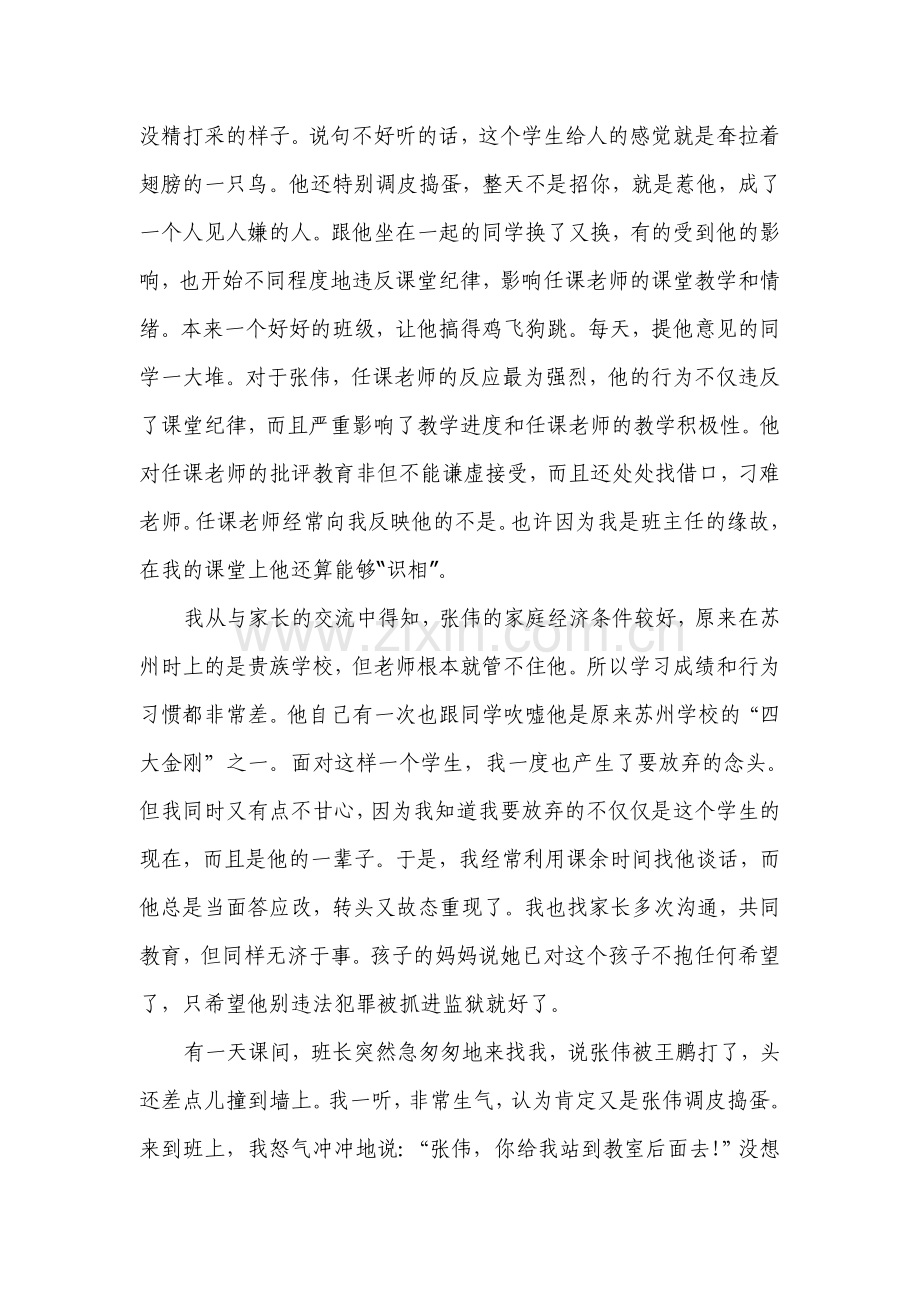 爱----教育的源泉教育叙事.doc_第2页