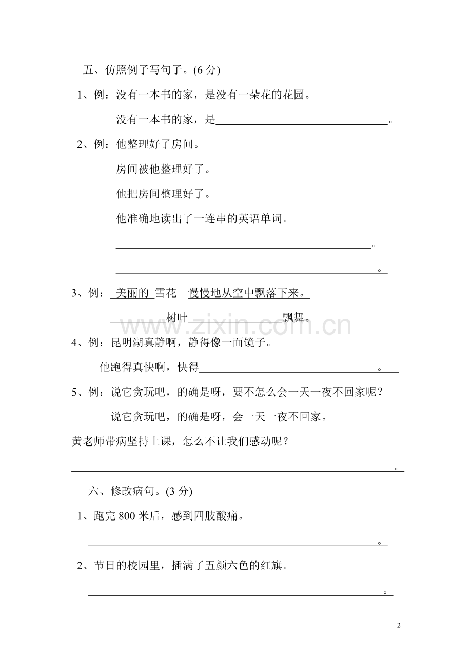 四年级上册语文期中试卷.doc_第2页