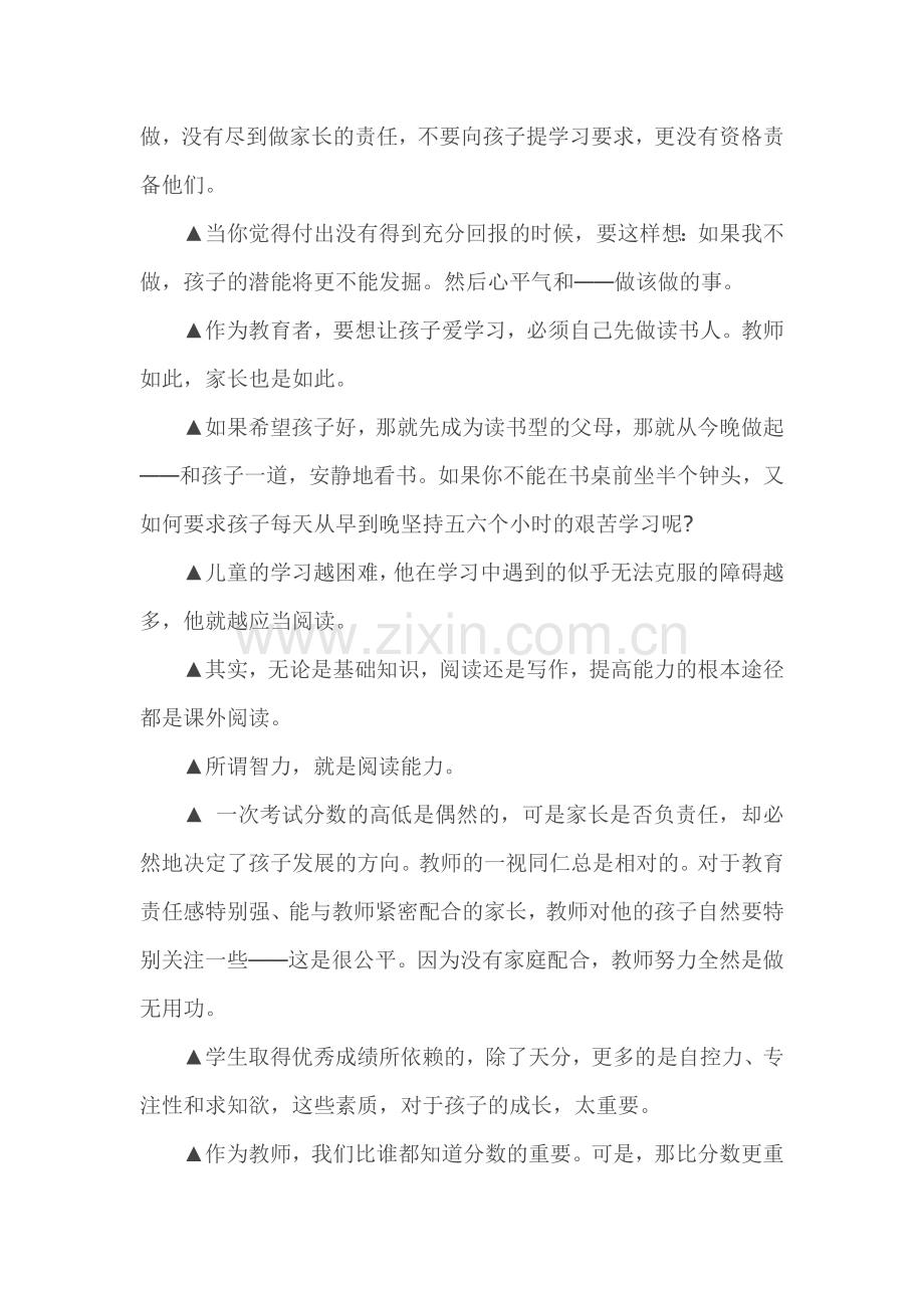 全国优秀班主任给家长的话.doc_第2页